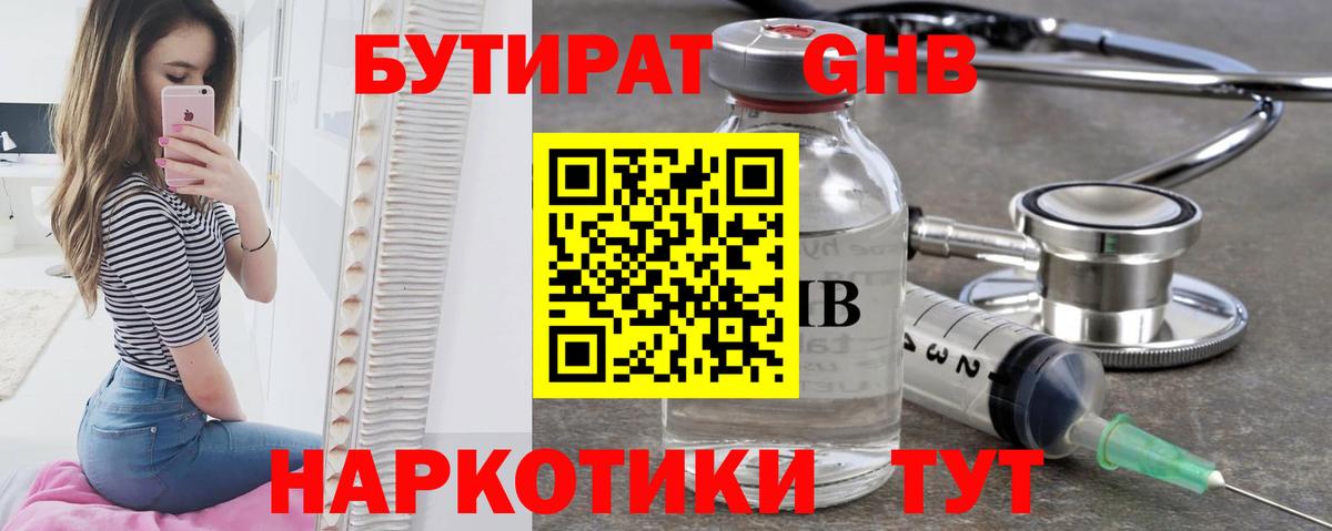 Бутират Butirat  Вход с VPN  Армавир 