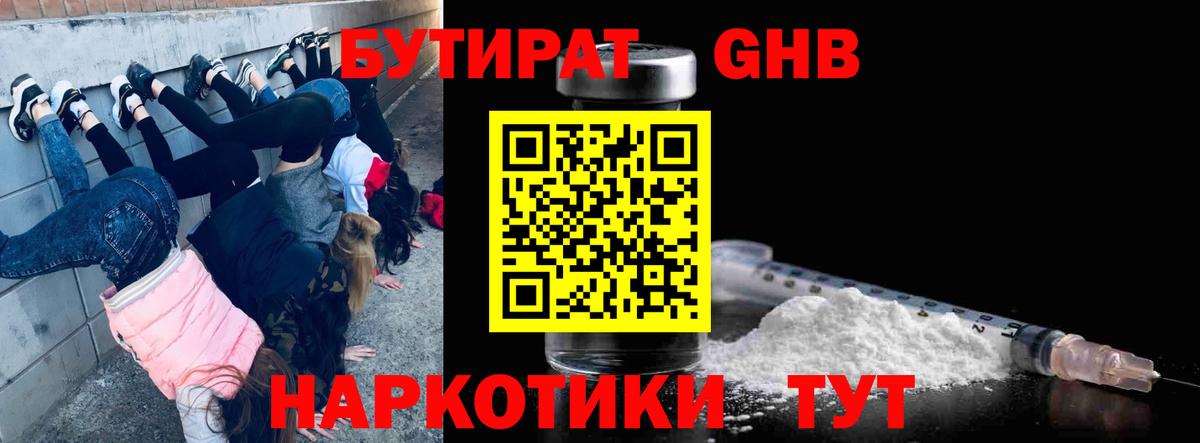 БУТИРАТ 1.4BDO Армавир