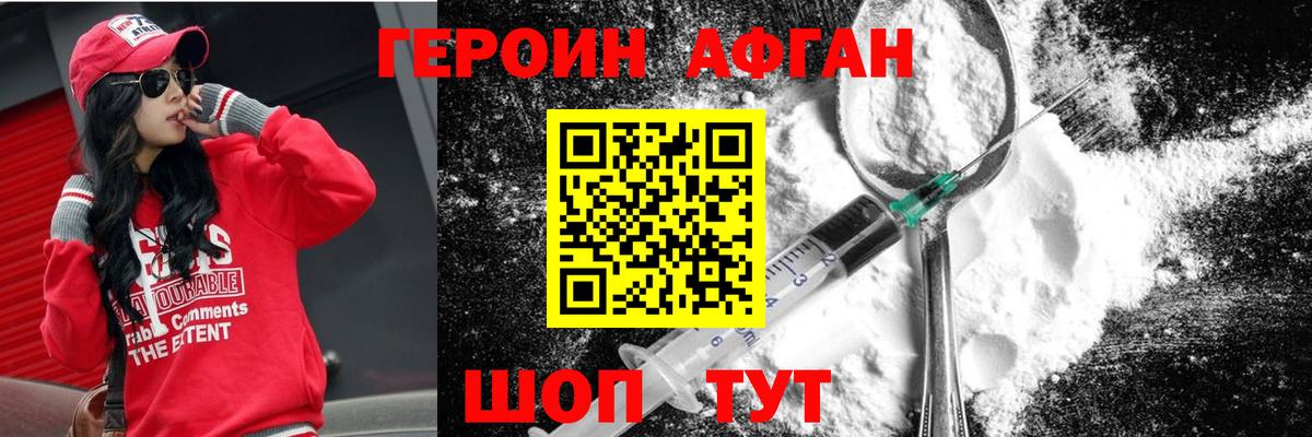Героин Heroin  Вход с VPN  Армавир 