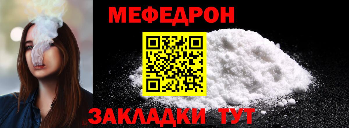 Меф мяу мяу  Вход с VPN  Меф  МЕФ мука  МЯУ-МЯУ  Армавир 