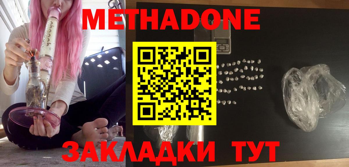 Метадон белоснежный  Вход с VPN  Армавир 