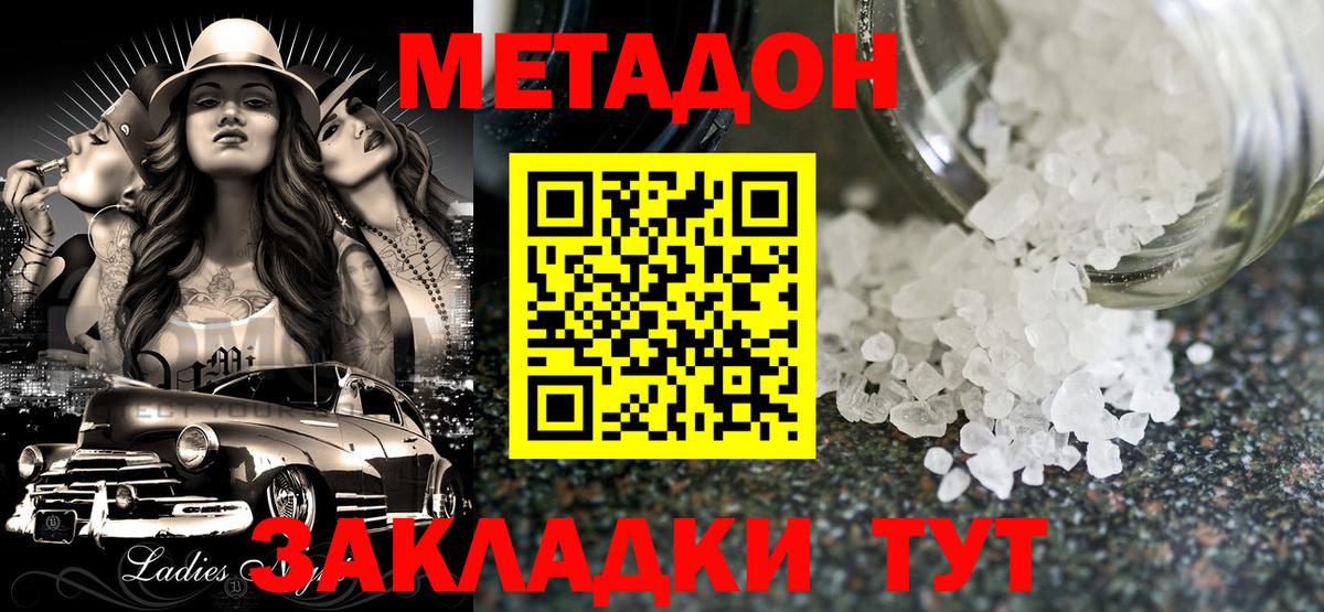 Метадон VHQ Армавир
