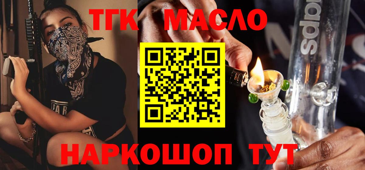 Армавир  ТГК вейп  Вход с VPN  ТГК жижа 